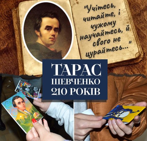 Відкрилася інтерактивна експозиція до 210-річчя із дня народження Тараса Григоровича Шевченка