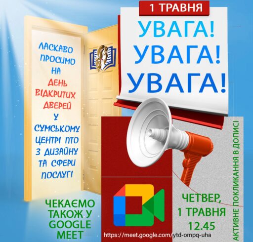Запрошуємо на день відкритих дверей ОНЛАЙН
