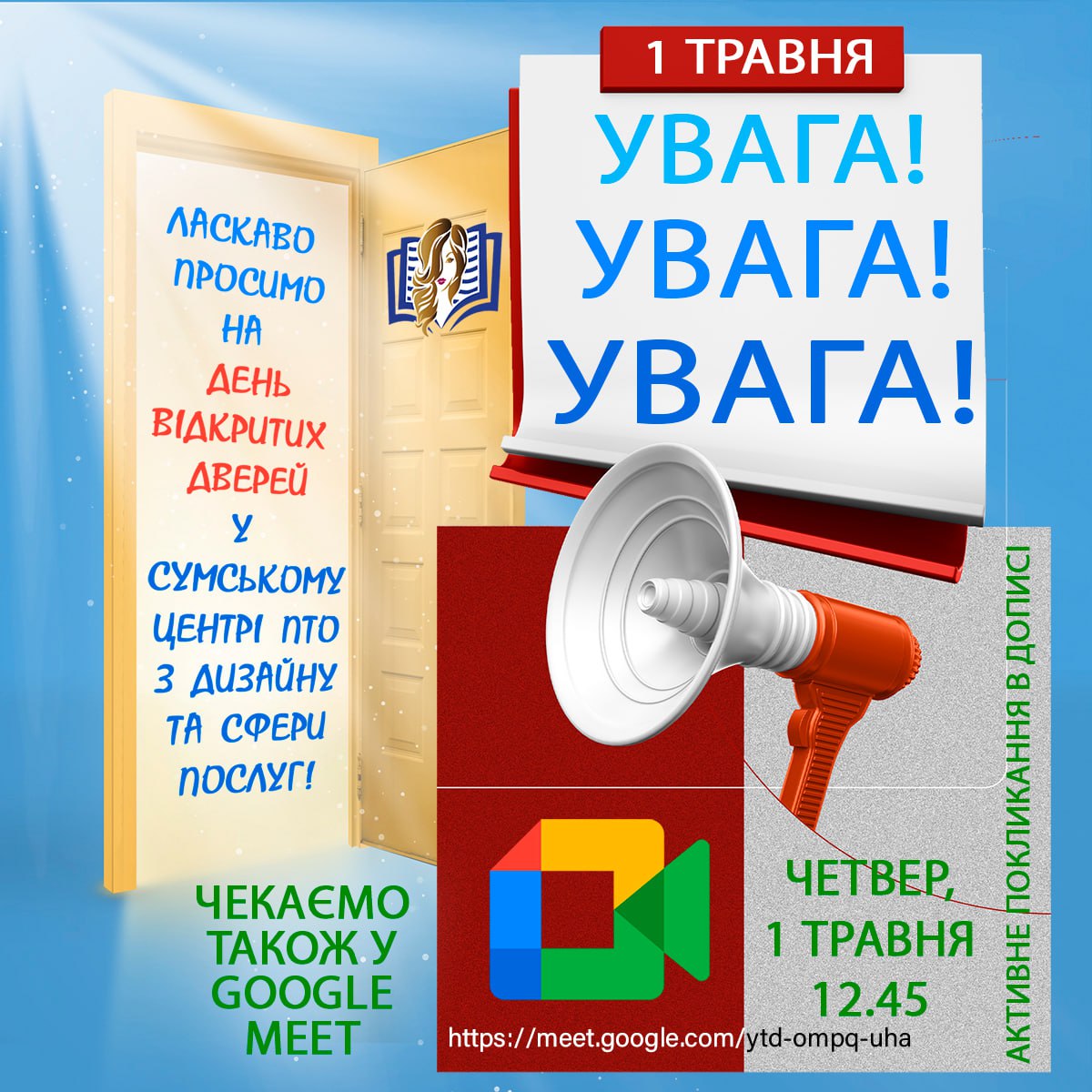 Запрошуємо на день відкритих дверей ОНЛАЙН