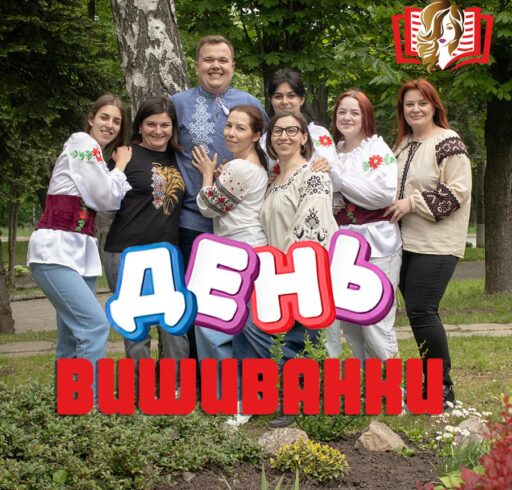 День вишиванки у нашому закладі