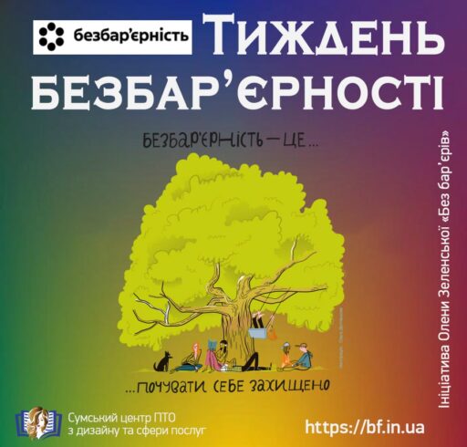 Тиждень безбар’єрності у нашому Центрі