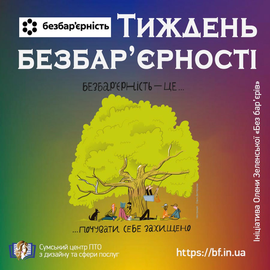 Тиждень безбар’єрності у нашому Центрі