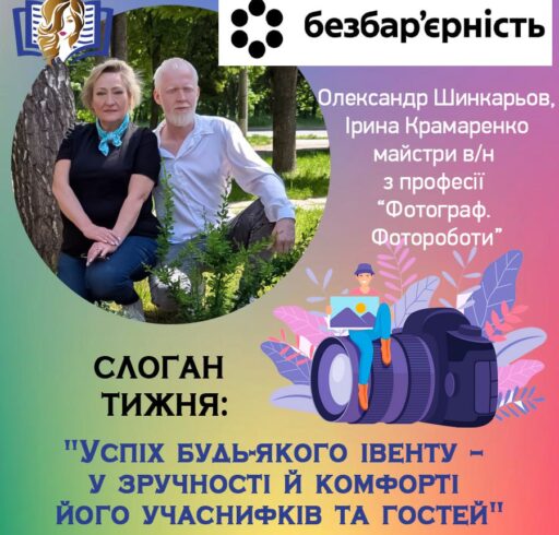 Тиждень безбар’єрності у нашому Центрі