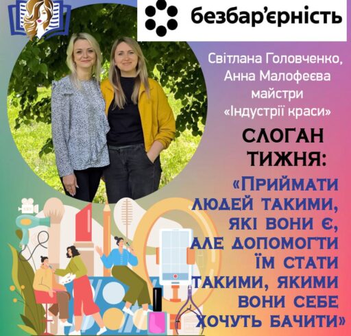 Тиждень безбар’єрності у нашому Центрі