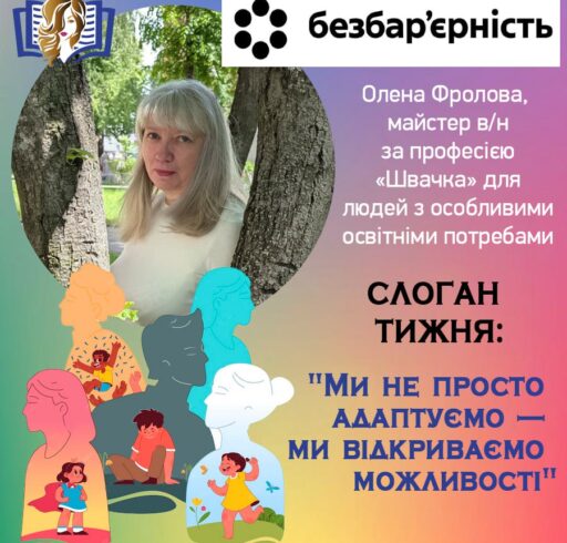 Тиждень безбар’єрності у нашому Центрі