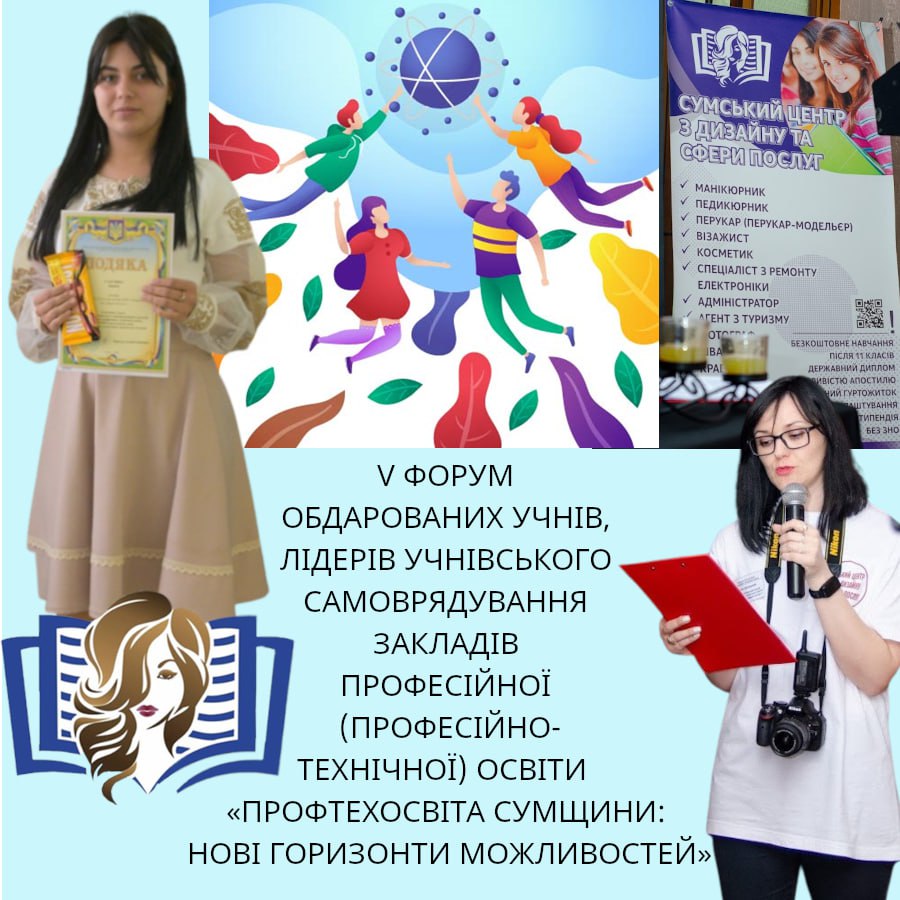V форум обдарованих учнів, лідерів учнівського самоврядування