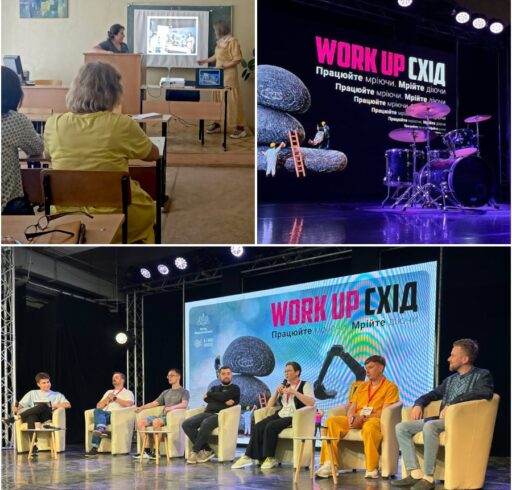 Наші педагоги відвідали форум «Work UP Схід»