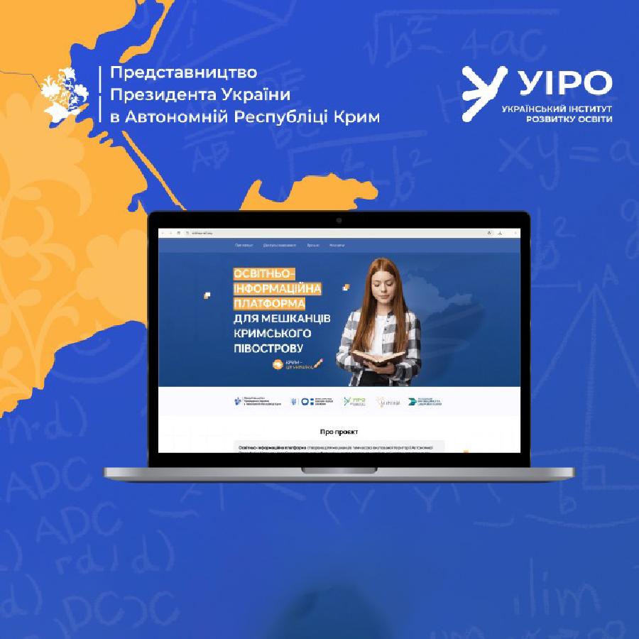 Розпочала роботу освітня платформа для жителів Криму