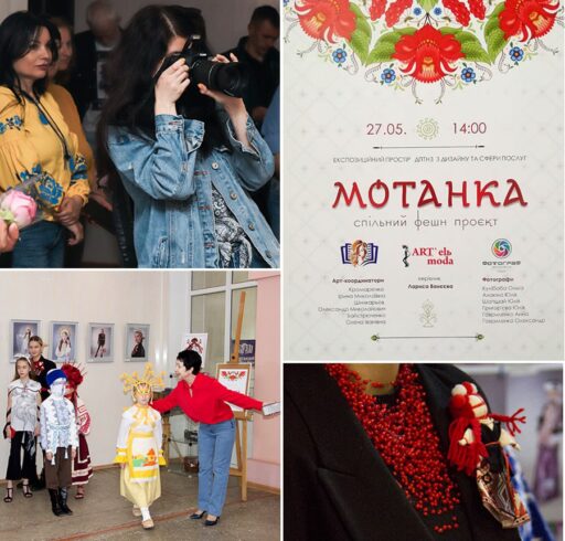Сумісний проєкт «Мотанка» із дизайн-студією ART’elь moda