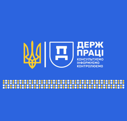 Державна служба з питань праці – корисні посилання