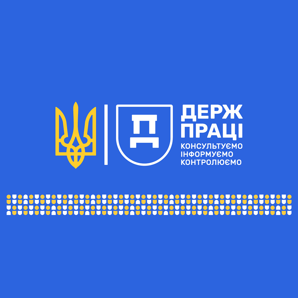 Державна служба з питань праці – корисні посилання